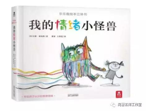 推荐绘本：《我的情绪小怪兽》