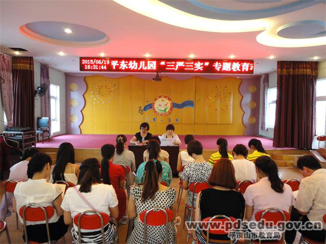 召开“三严三实”专题教育活动动员会