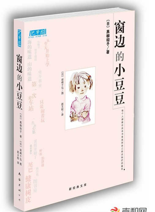 窗边的小豆豆