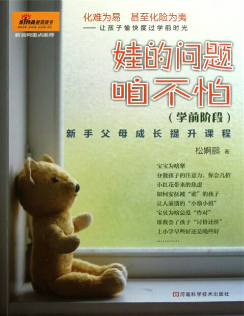娃的问题咱不怕