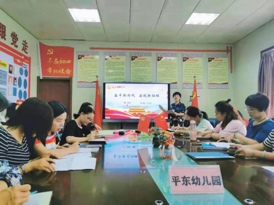奋斗新时代  启航新征程--平东幼儿园“四学四讲四评”专题党课活动