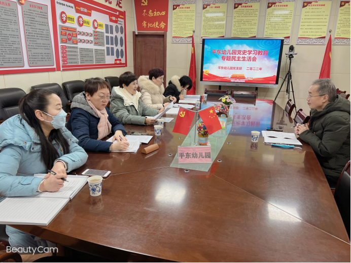 平东幼儿园召开党史学习教育专题 民主生活会