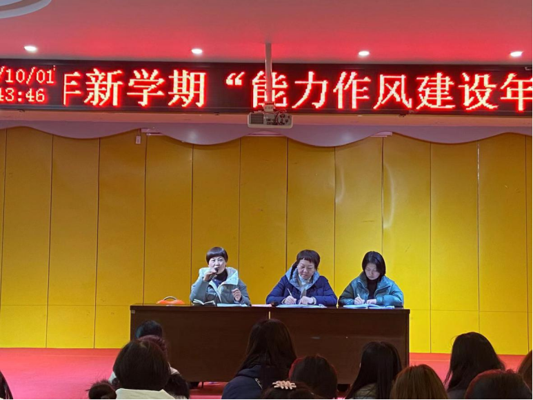 踔厉奋发正当时 笃行不怠启新程 ——平东幼儿园党支部召开“能力作风建设年”推进会