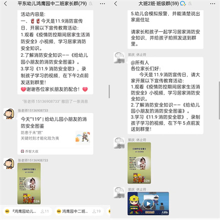 平东幼儿园组织开展线上“119”消防安全活动