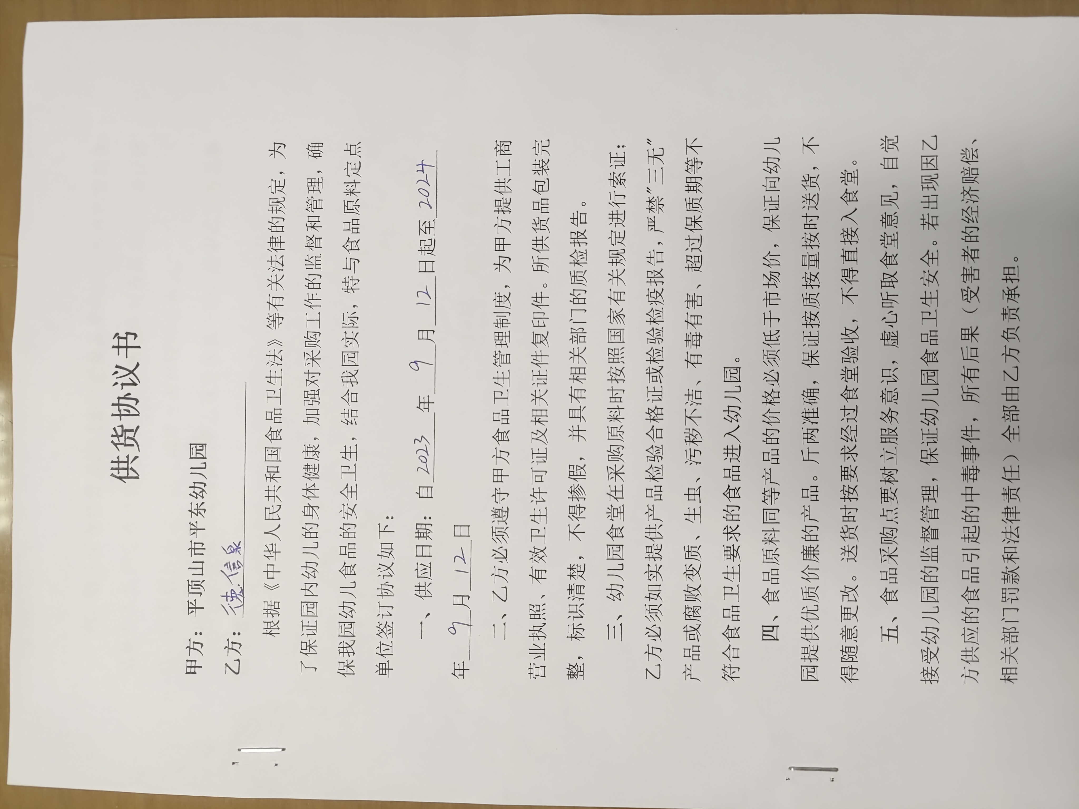 平东幼儿园2023—2024年度食品原材料供货商信息公示