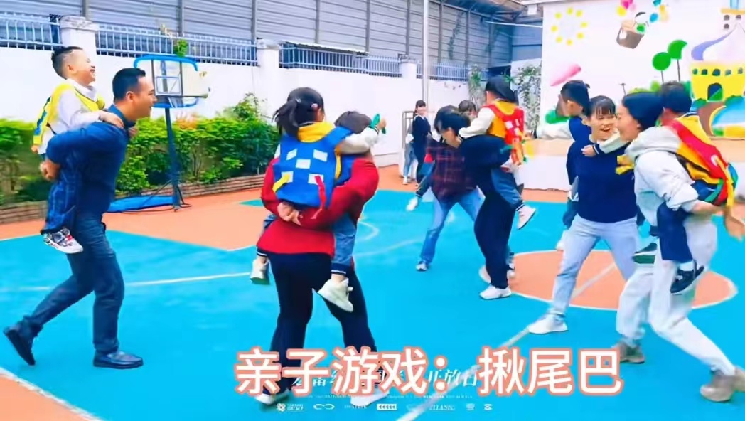 亲子游戏——揪尾巴