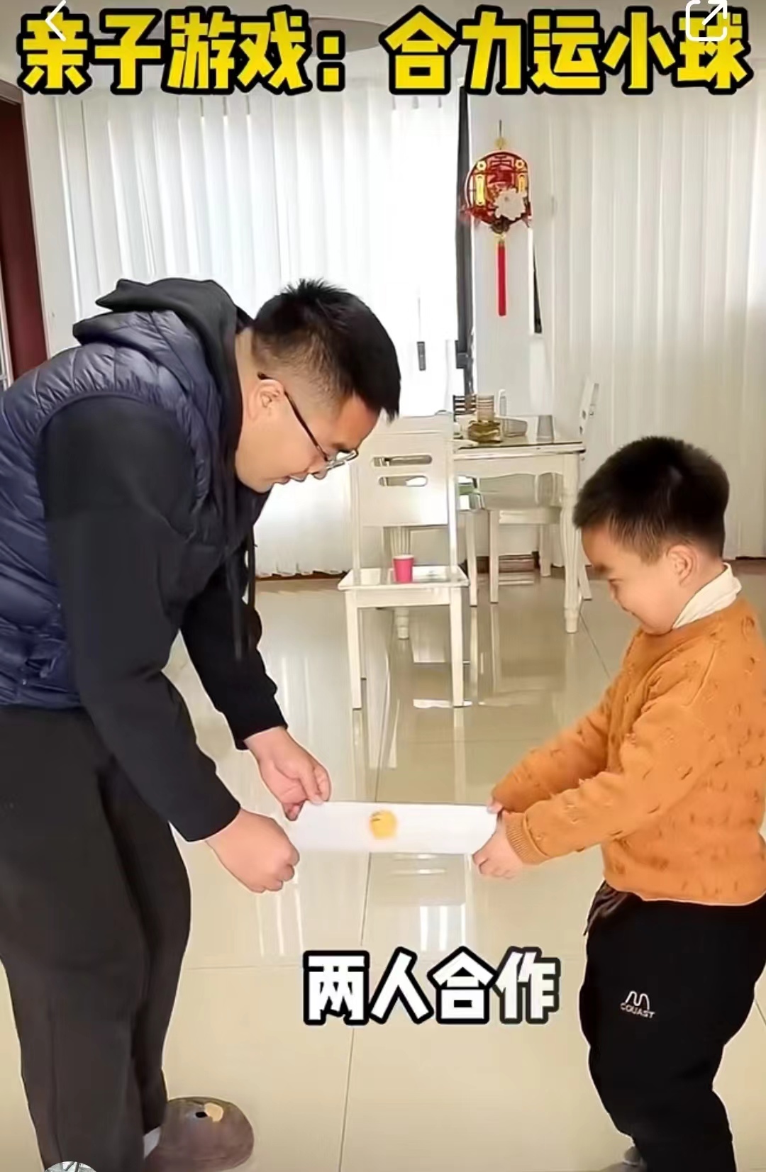 亲子游戏：《合力送球》