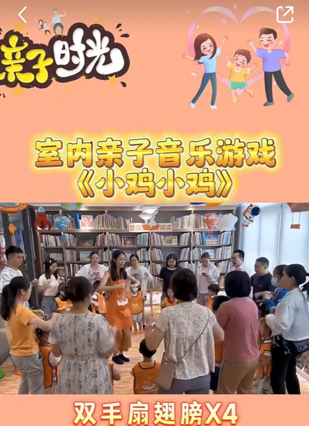 亲子音乐游戏：《小鸡小鸡》