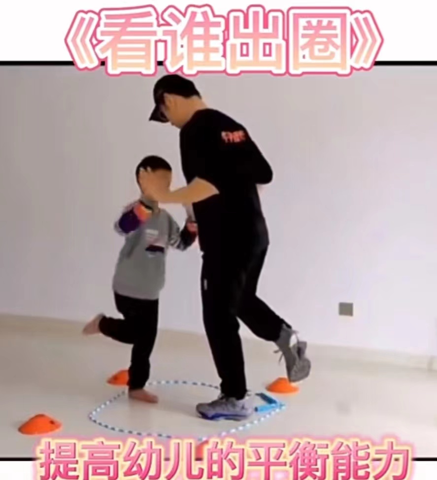 亲子游戏——《看谁出圈》
