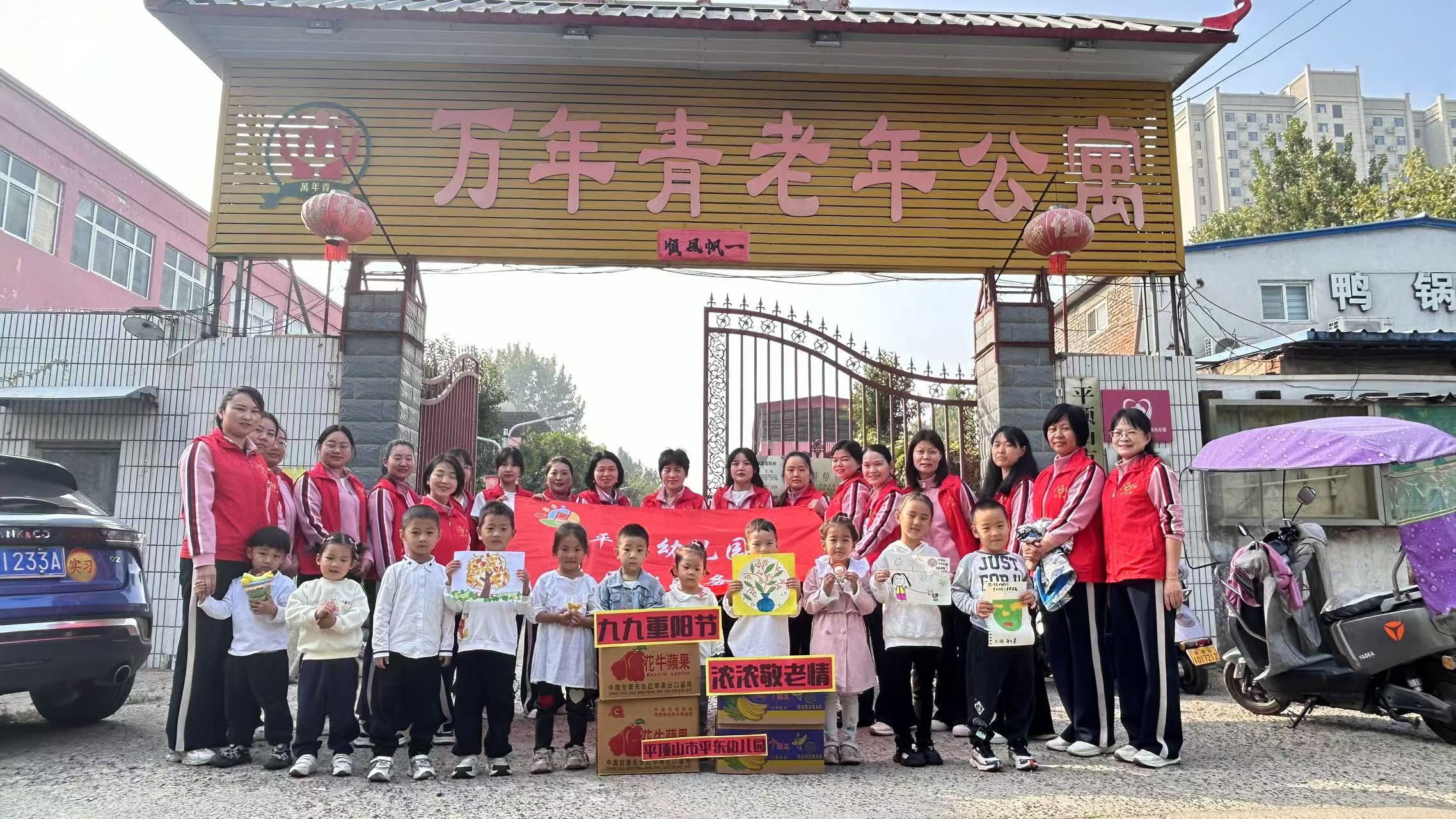 平东幼儿园志愿服务队开展重阳节慰问活动