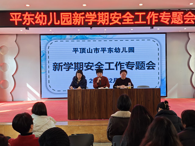 筑牢安全防线 护航萌娃成长 ——平顶山市平东幼儿园2025年春季开学安全系列活动