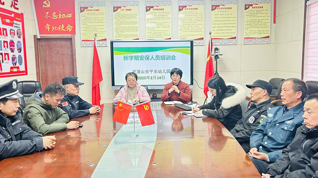 强化安保力量 筑牢安全防线 ——平顶山市平东幼儿园安保培训暨最小应急单元演练