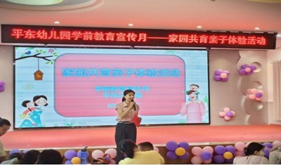 快乐体验  最美遇见 ——平东幼儿园亲子体验课活动