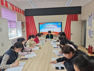 平东幼儿园党支部召开第一季度党员大会暨树立和践行正确政绩观专题学习会